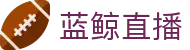 蓝鲸-蓝鲸直播-蓝鲸体育直播-2026国际足联世界杯免费观看